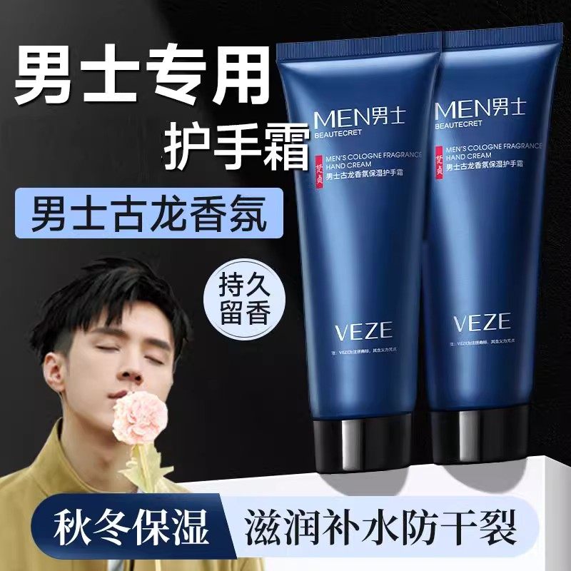 护手霜男士专用秋冬季补水滋润保湿防干裂粗糙干燥官方旗舰店正品