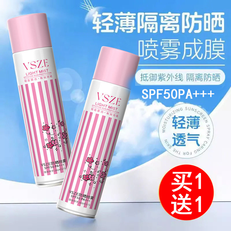 防晒喷雾女士夏天防水防汗防紫外线清爽隔离不油腻防晒霜军训户外