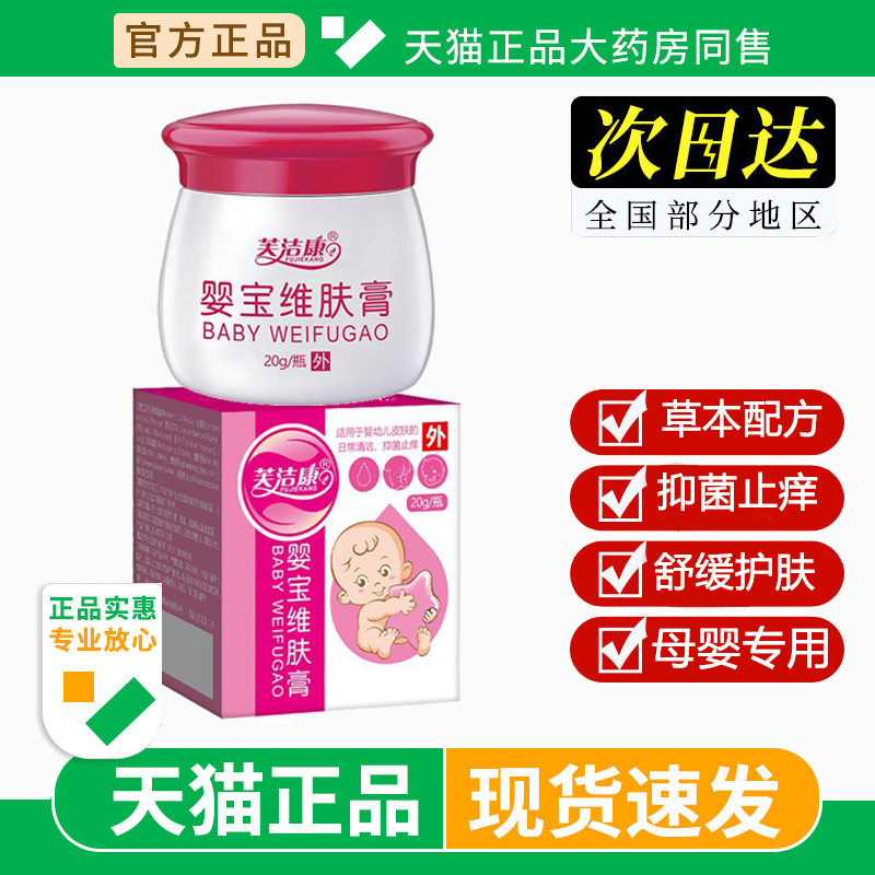 芙洁康婴宝护肤膏婴幼儿抑菌止痒湿红屁痱护臀蚊虫叮咬无刺激乳膏