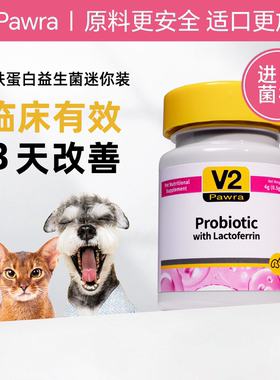 V2乳铁蛋白益生菌猫咪狗狗调理肠胃软便拉稀呕吐幼猫幼犬专用正品