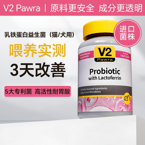【V2Pawra】猫咪狗狗益生菌高活