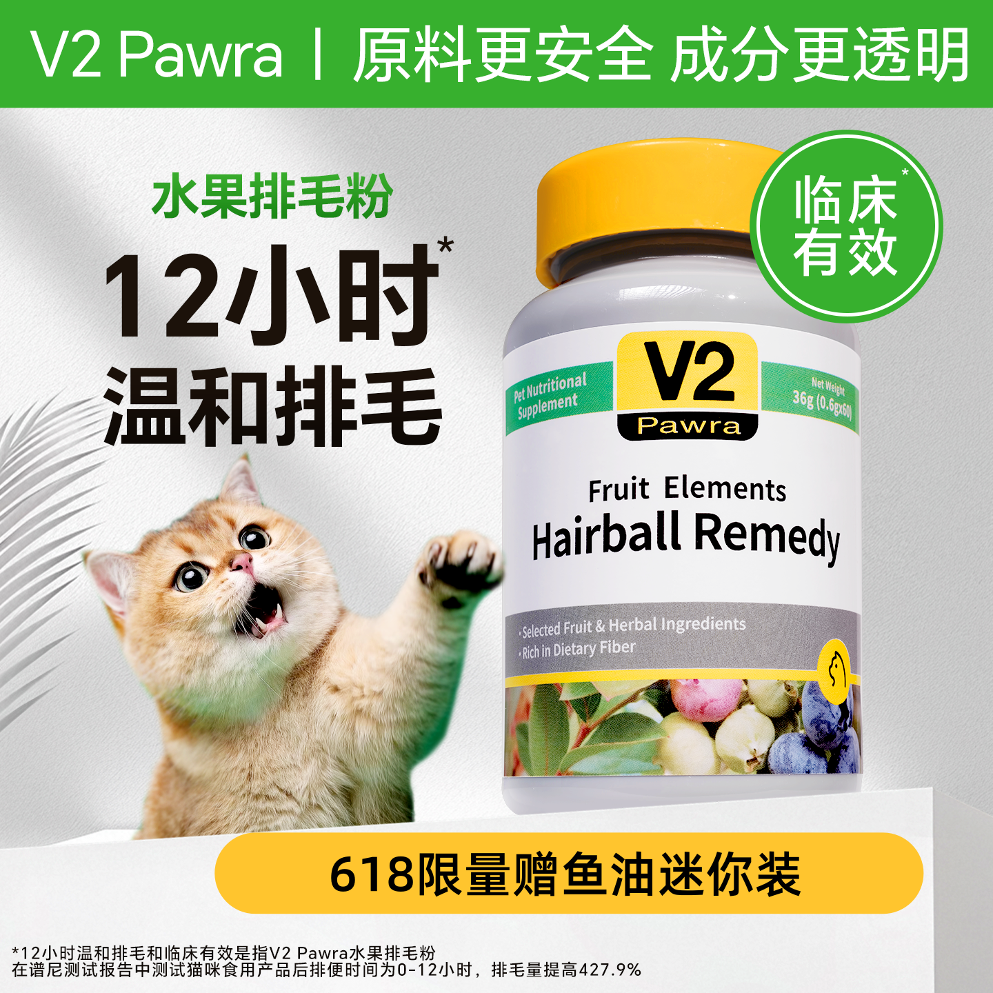 V2猫咪排毛专用水果排毛粉益生元化毛温和吐毛球进口纤维