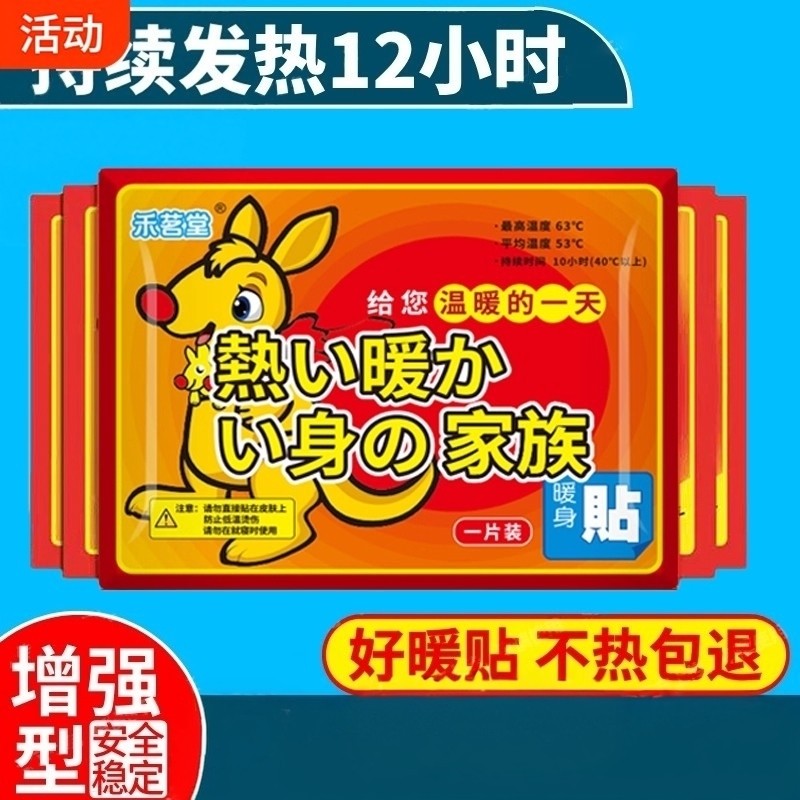 暖宝宝暖贴发热贴女生老人用大号暖热贴冬季户外暖贴热敷防寒保暖