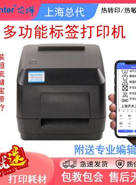 条码打印机 不干胶标签水洗标吊牌卡纸价格签XP-H500B标签打印机