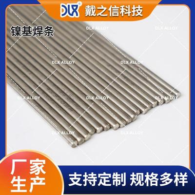 ERNiCrMo-3 镍及镍合金焊条 Ni6625镍基焊条焊丝 大量库存现货