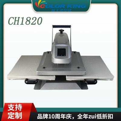 2019新款CH1820 双工位服装烫画机40*50cm平板热转印机画王烫印机