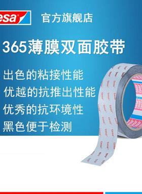 德莎tesa61365黑色双面薄膜胶带手机电池视窗零部件粘接背胶电子