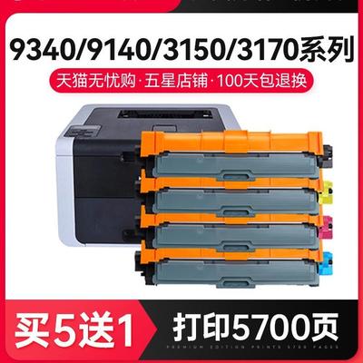 变彩适用兄弟HL3150CDN粉盒TN281 285 MFC-9140CDN彩色墨盒9330CD