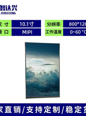 10.1寸lcd液晶显示屏 mipi接口 800*1280人脸识别门禁手持设备屏