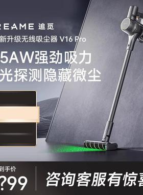Dreame追觅V16Pro无线吸尘器吸力手持家用超长续航绿光显尘