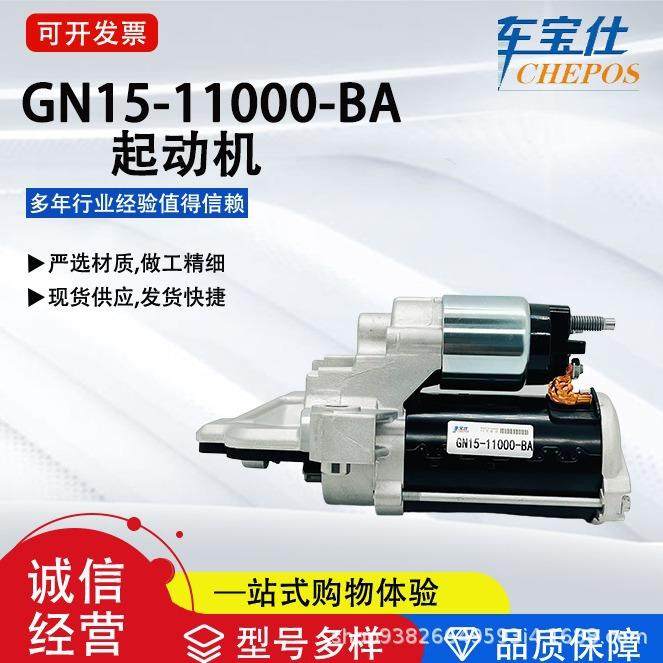 汽车配件GN15-11000-BA马达起动机WPM-01055适用19福克斯1.5/翼博,鲜花速递/花卉仿真/绿植园艺,割草机/草坪机,淘宝优惠券,粉丝福利购,淘宝优惠卷