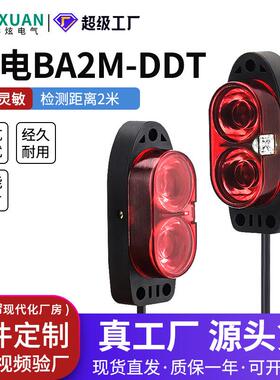 漫反射光电开关BA2M-DDT-P BA2M-DDTD-P红外2米检测距离传感器24V