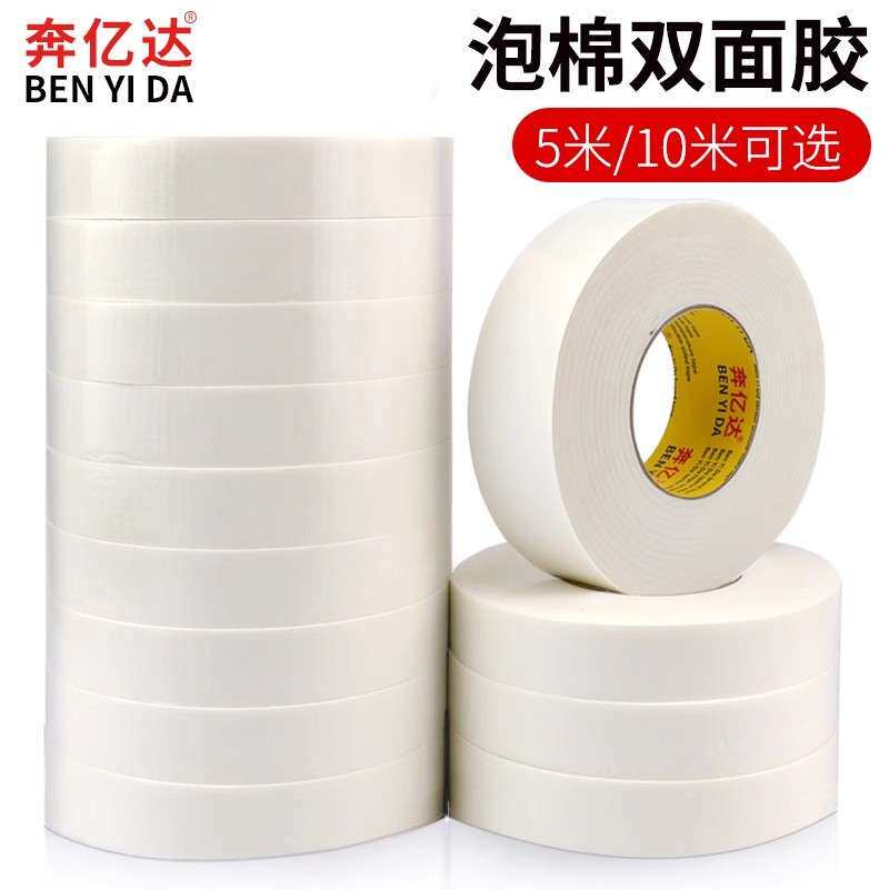 双面胶高粘度固定墙面1mm箱装加厚固定墙面专用泡沫海绵双面胶带