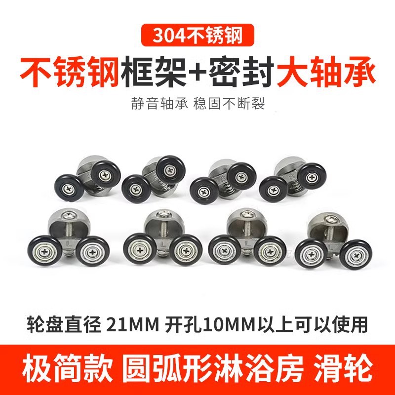 淋浴房老式双滑轮21mm弹跳
