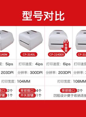 CP2140/CArCgox4立象打标签的机器P2140/CP310吊牌水洗标签贴标纸