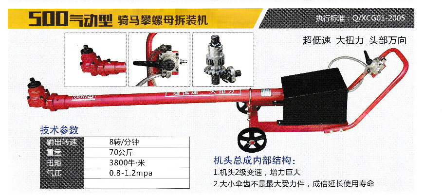 U型螺母气动拆装机500型