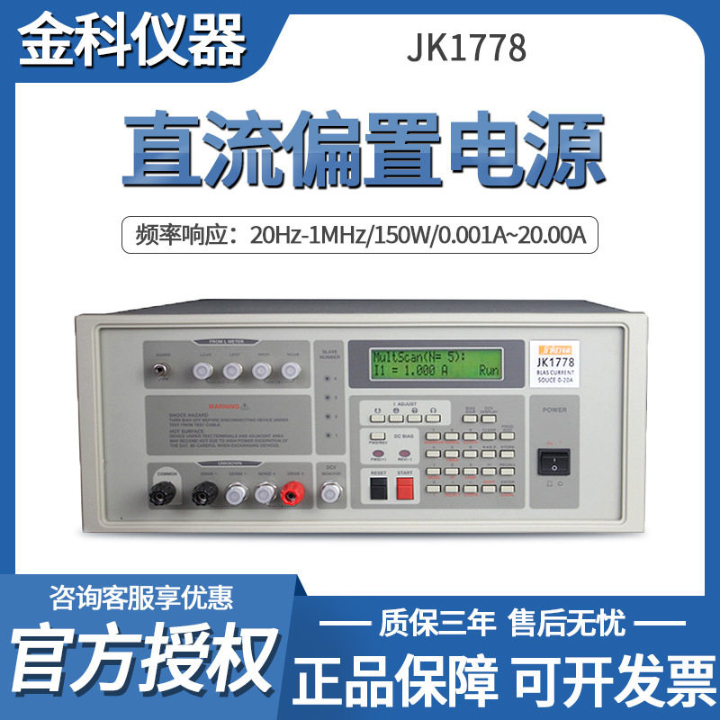 JINKO金科JK1778正反转电源