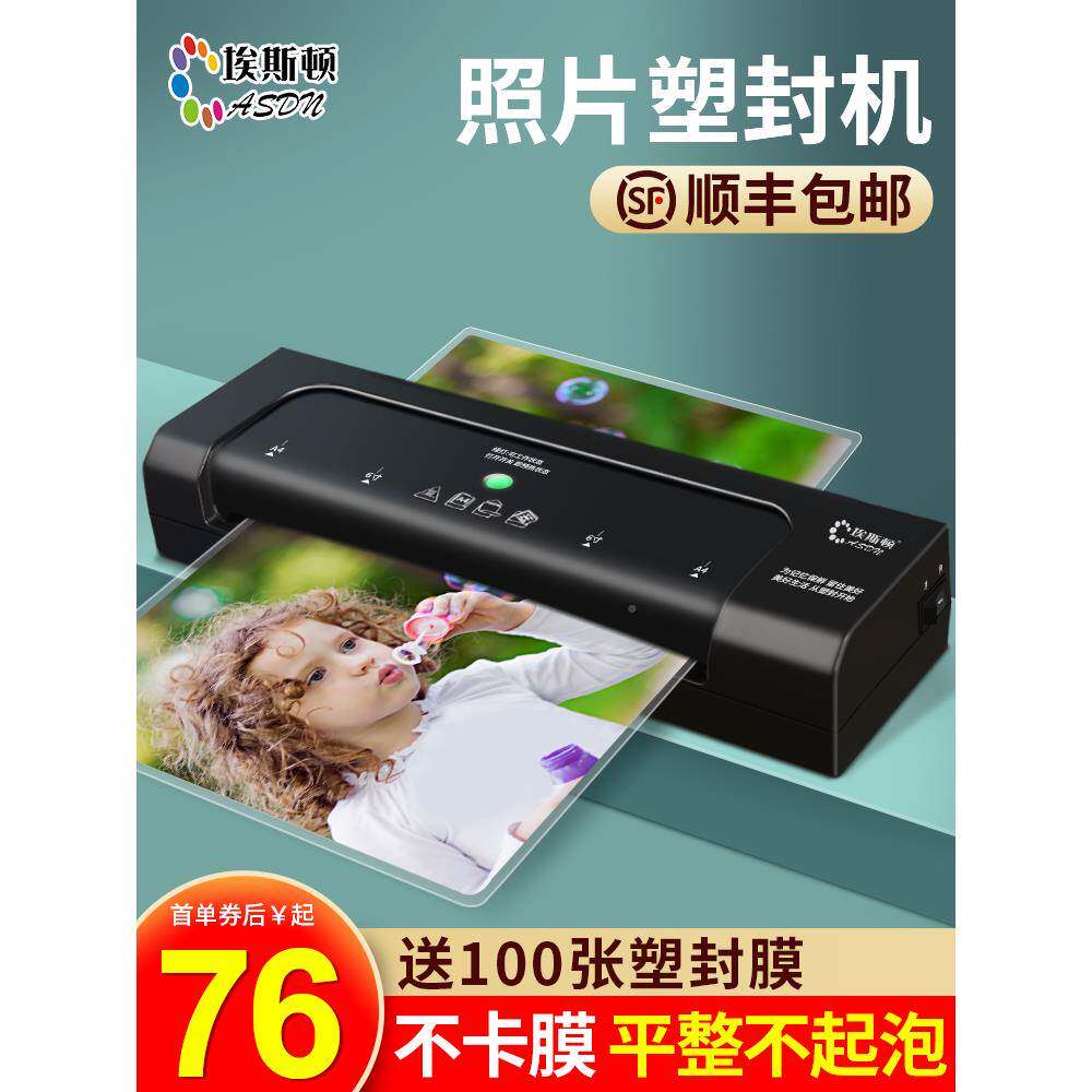 6BVQ相片照片封塑30天无理封机塑印机办公家用速打过机a4/a3过胶