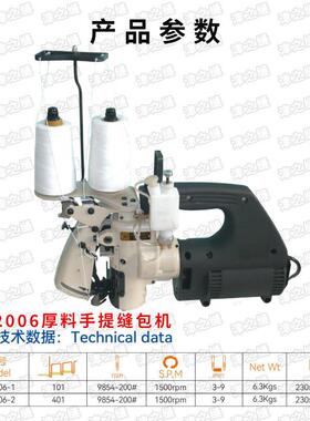 GK2006单线双线手提缝包机封包包料缝机厚口机手提充电式移725动