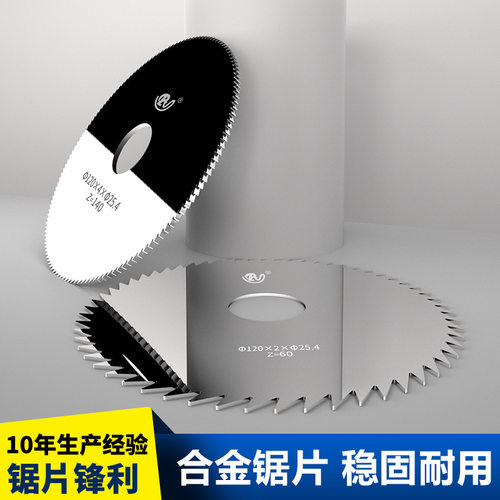 硬质合金钨钢圆锯片D120铣槽