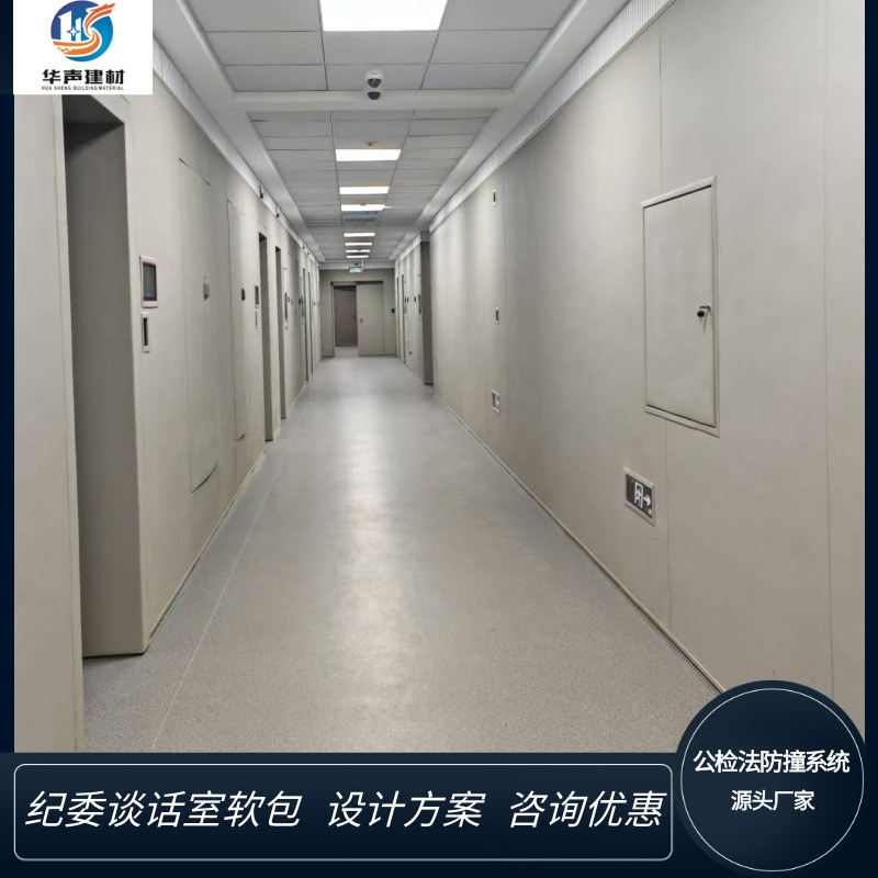 谈话室软包办案区谈话间防撞软包约谈室墙面阻燃软包纳米棉软包