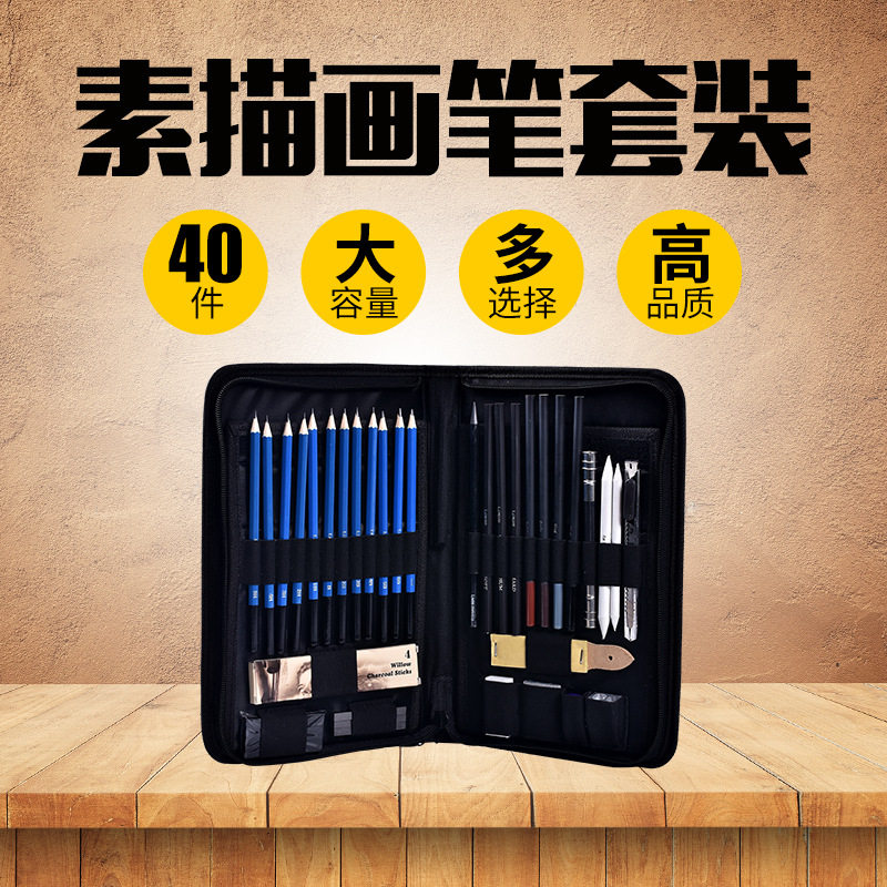 拉链布袋套装素描铅笔 美术绘画工程图纸设计绘图铅笔40件套装