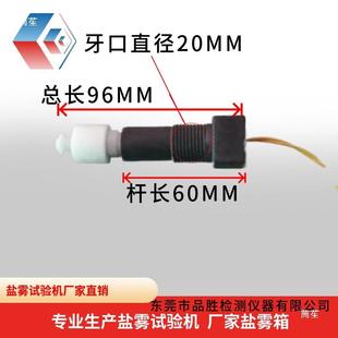 关盐雾试验机箱水位浮球哈底座1感应器开609测2OBQO试控制液位配