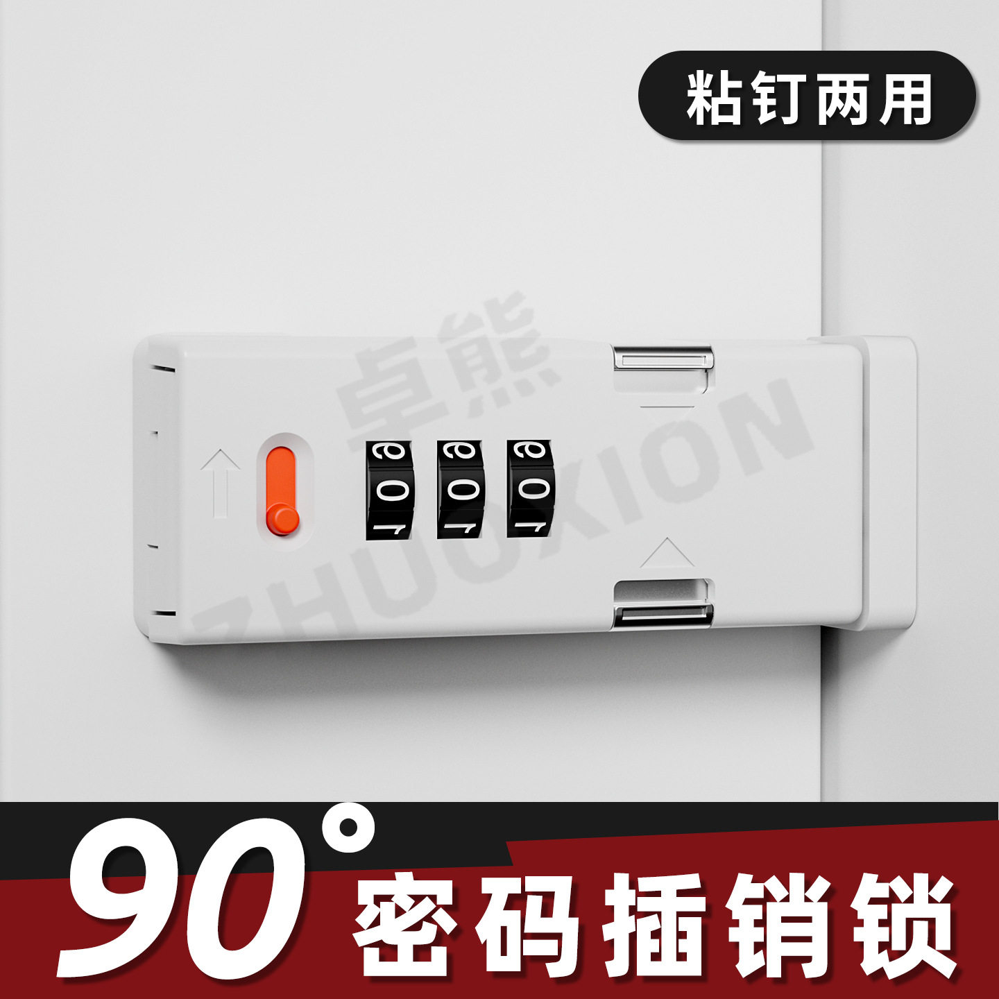 90度密码免打孔防盗门插销锁