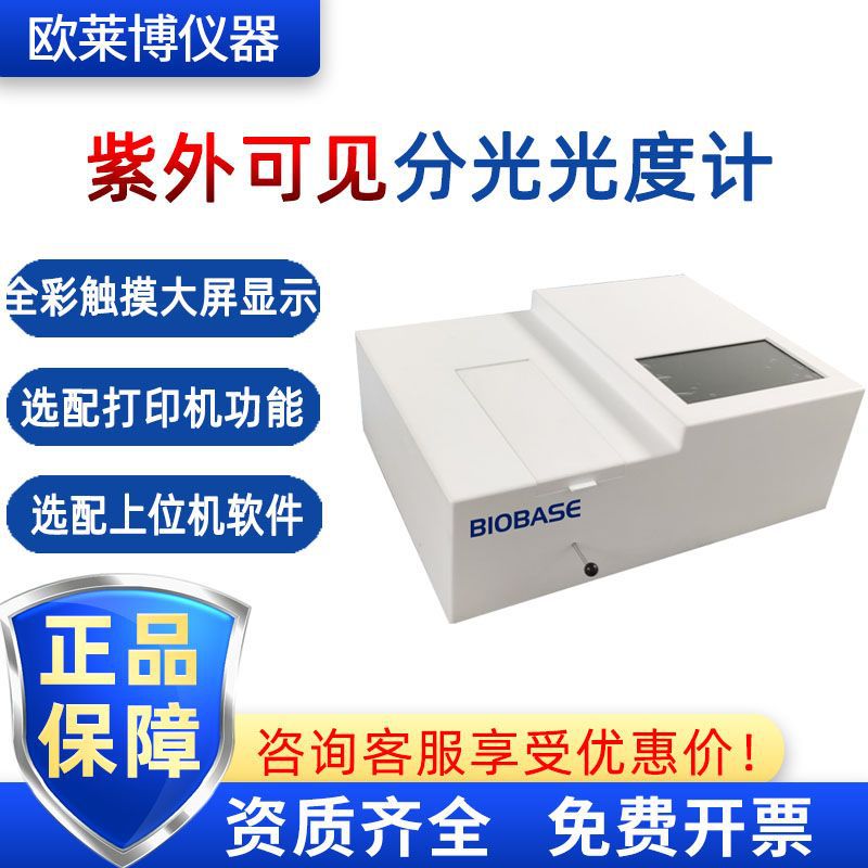 博科UV-1100全彩触摸分光仪