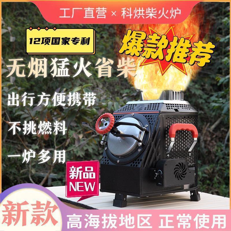 科烘大号便携无烟多功能柴火炉