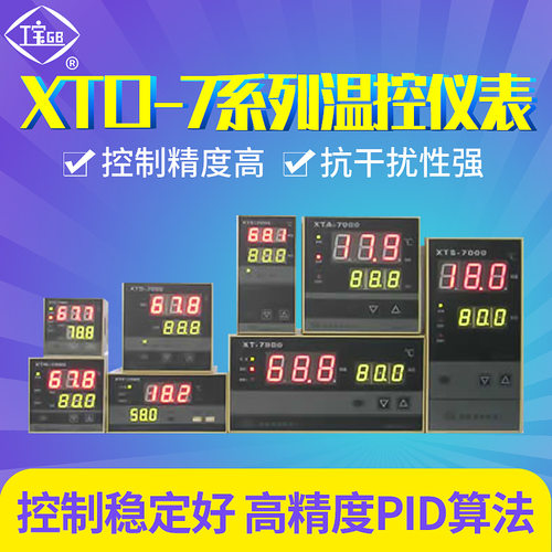 余姚温度仪表厂 XT口-7系列温控仪表双三位智能温控仪 温控仪表