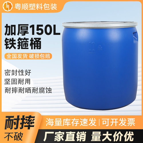 150Lkg法兰桶广口出口专用抱箍