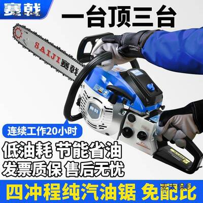 RPT麦德口大马力四冲程纯汽油油锯汽油进锯伐木锯省油砍树国机锯