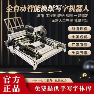 智能写机器人全自动换纸机仿手写打笔印写表字格YVW教案记换纸抄