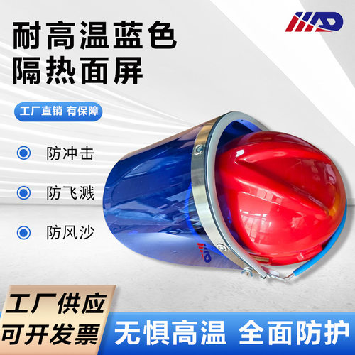 耐高温钢厂铝厂冶炼铸造劳保防护面具面屏铝箔隔热安全防护面罩