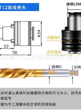 GT12攻头丝机丝锥夹国40404标ISO日JIS柔性换快丝标锥攻牙夹套
