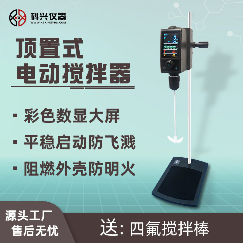 科兴顶置电动搅拌器数显防飞溅