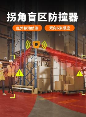 唯感创安全仓9拐角防撞警报库器货架转角车库转弯盲区应提ANW醒器