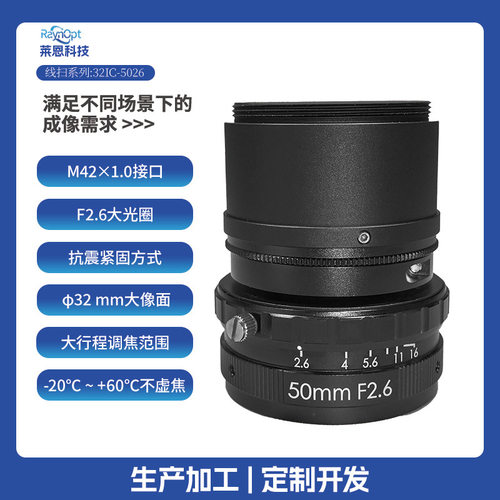 莱恩M42口32mm调焦线扫工业镜头