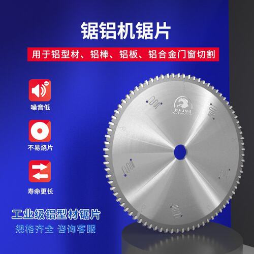 景枫锯铝圆盘锯片平整无毛刺