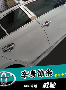 欧泰2门01417款威驰车-身饰条驰ZUO边条车门防撞威条车身防擦条改