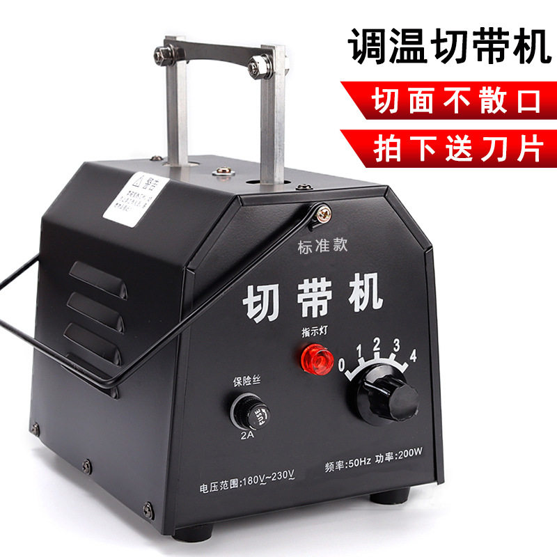 顺利切带机调温型手动切带机电热剪织带热切机切拉链机切绳机