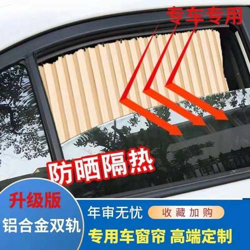 风风行菱智M东3M3LM5窗5LV3专用汽车975帘遮阳帘M车内隔热帘