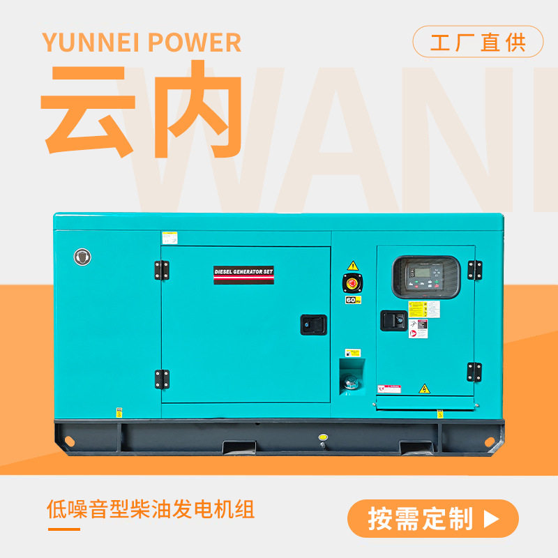 静音50kW柴油发电机组三相四线
