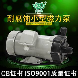 磁力泵 MS-F-203微型磁力泵 美宝化工磁力泵 实验室酸液输送泵