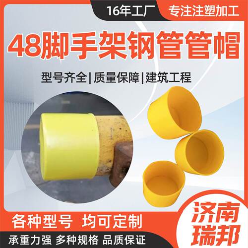 钢管48架子管帽保护套48脚手架堵盖橡胶帽钢管塑料帽48钢管管帽