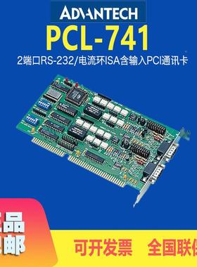 研华CL2-741A数据采P集板卡端口rs232电流环IS含输入多WGY串口卡