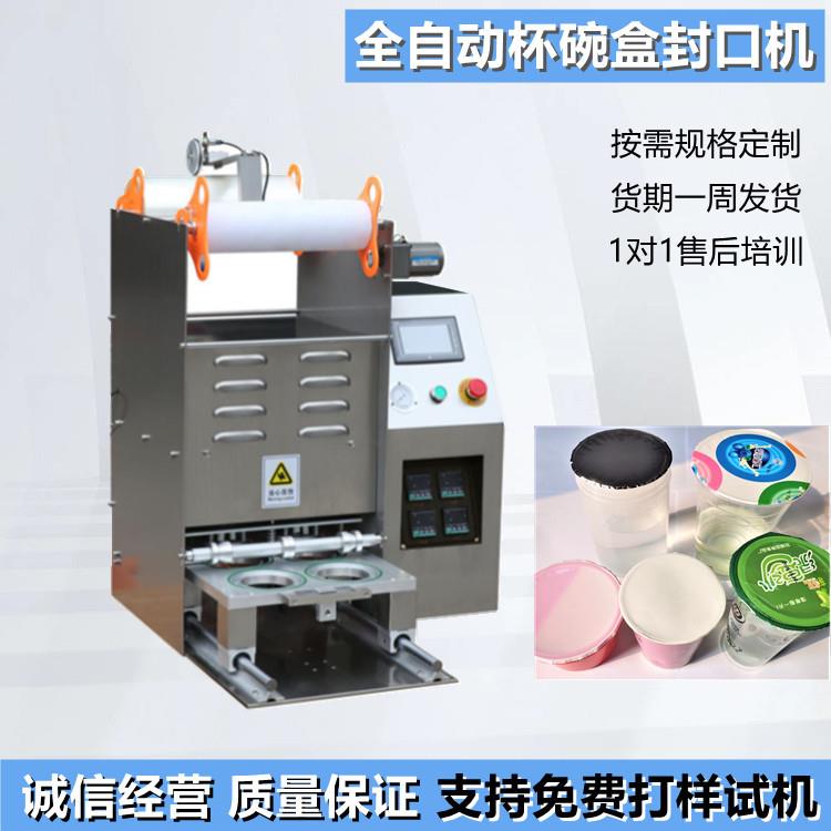 周黑鸭锁口鲜封机热压封口机铝异形299盒封口机箔片膜自动封口机