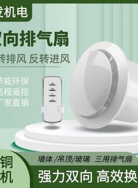 扇双向家排气正换气扇6寸卫生间用窗户反排风厨卫换气小KEU型排风