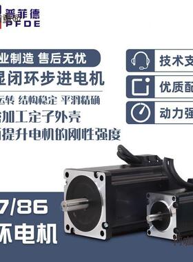 5FEQ环步7电机套装控制板高速进混合闭式86闭环步进电机驱动器麦